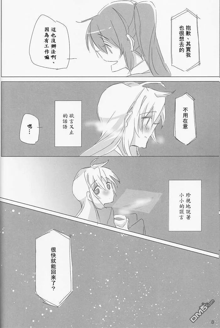 呐呐维塔酱、充实的生活很好吃么？  第7页