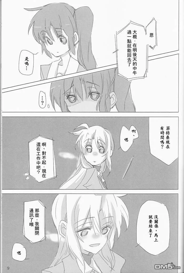 呐呐维塔酱、充实的生活很好吃么？  第8页