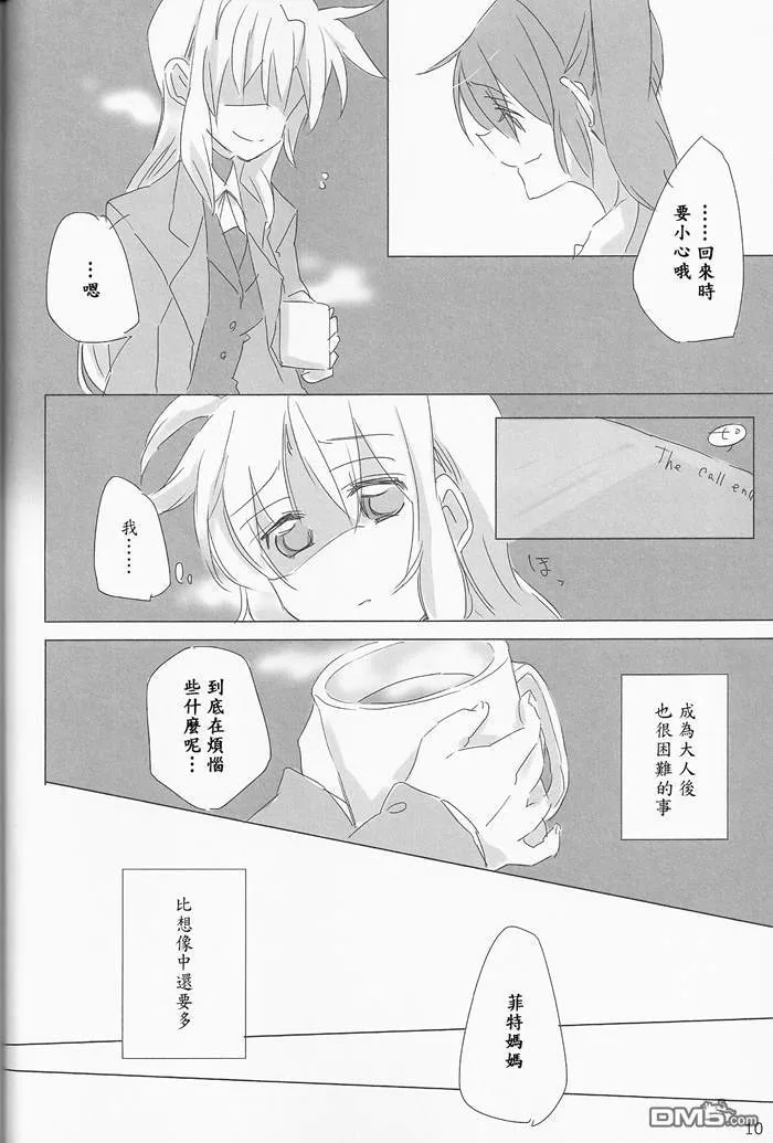 呐呐维塔酱、充实的生活很好吃么？  第9页