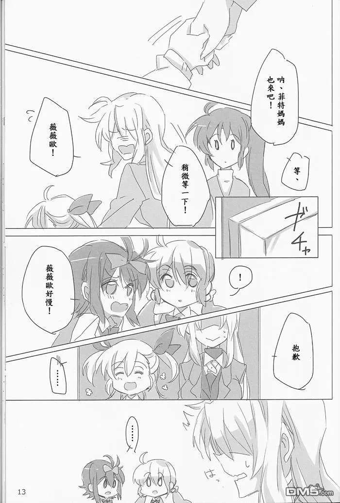 呐呐维塔酱、充实的生活很好吃么？  第12页