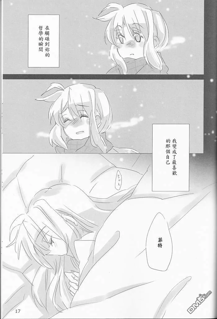 呐呐维塔酱、充实的生活很好吃么？  第16页