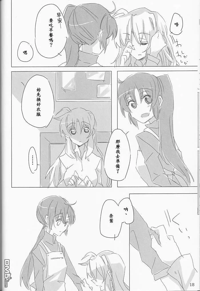 呐呐维塔酱、充实的生活很好吃么？  第17页