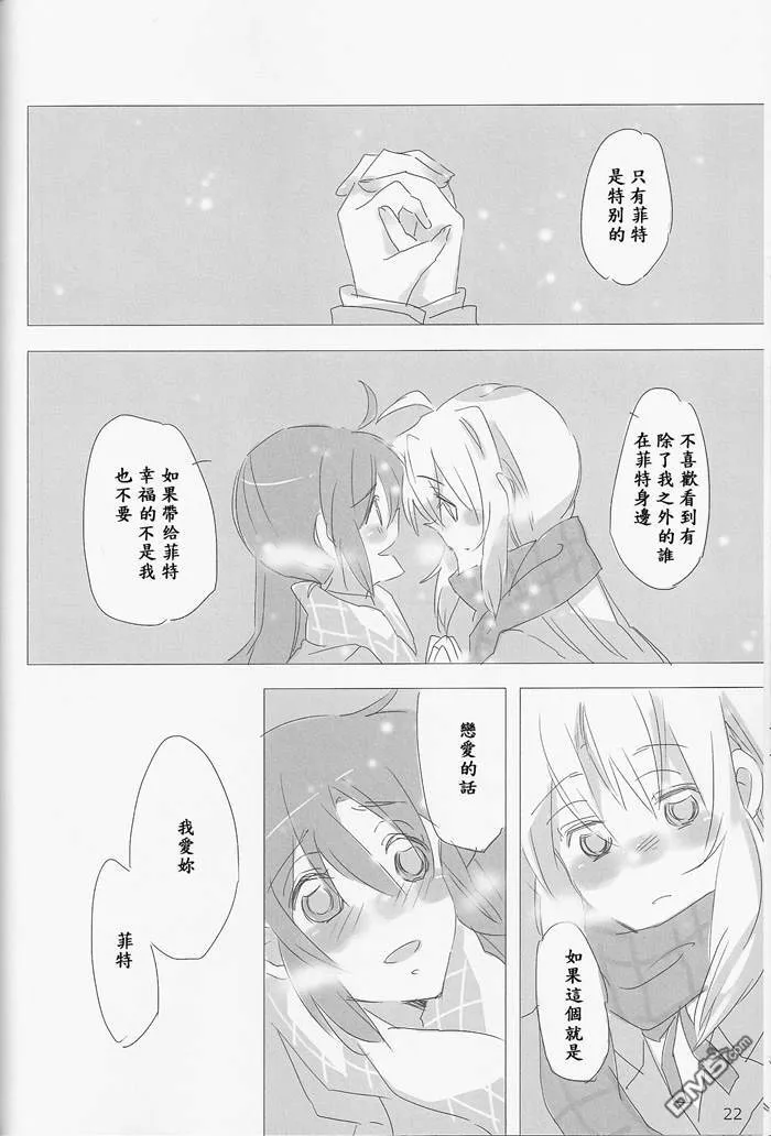 呐呐维塔酱、充实的生活很好吃么？  第21页