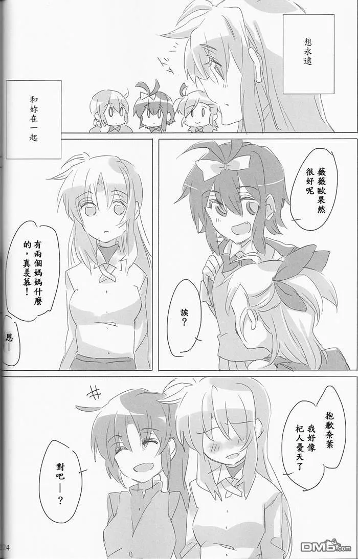 呐呐维塔酱、充实的生活很好吃么？  第23页