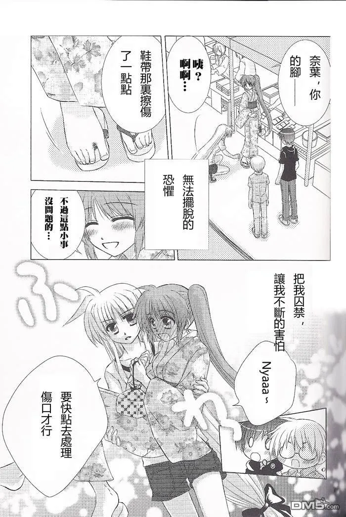 囚禁的缝隙  第8页
