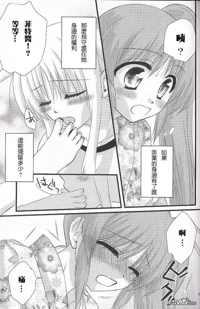 囚禁的缝隙  第12页