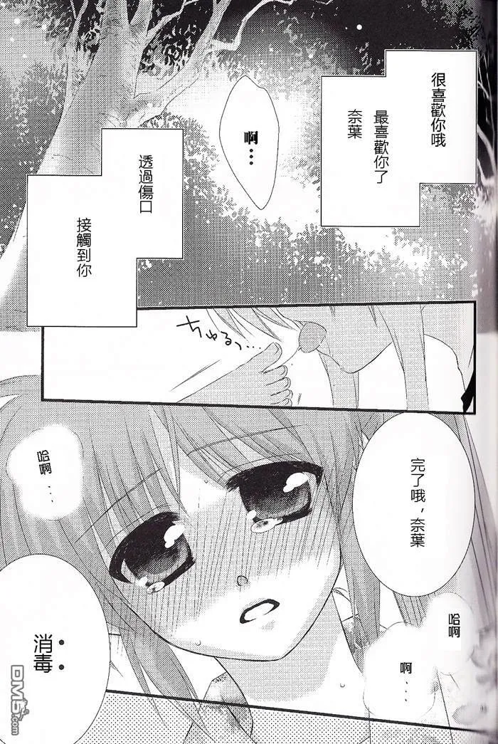 囚禁的缝隙  第14页