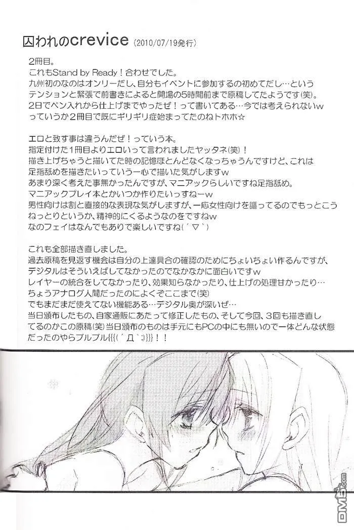 囚禁的缝隙  第17页