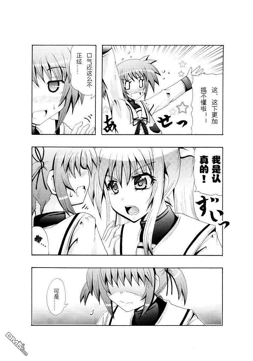 全无变化的二人  第3页