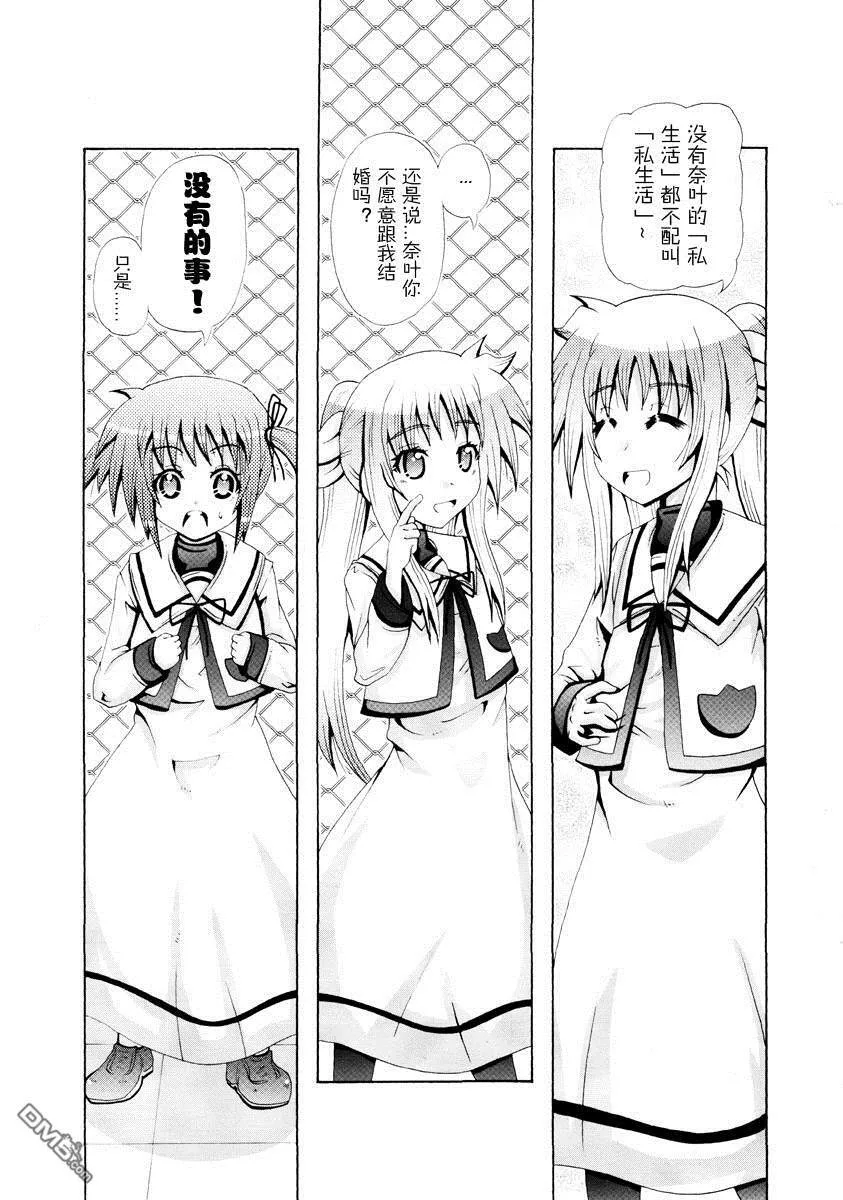 全无变化的二人  第5页