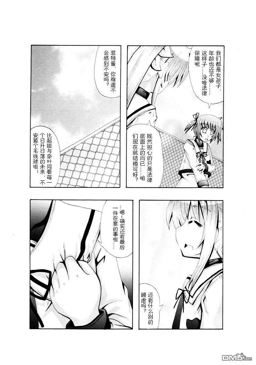 全无变化的二人  第6页