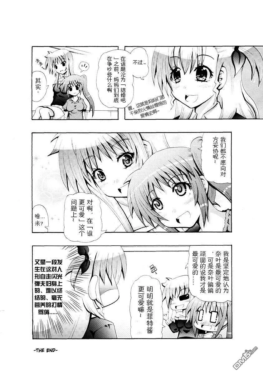 全无变化的二人  第8页