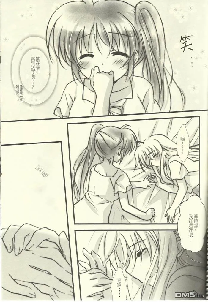 睡著的你的轮廓  第7页