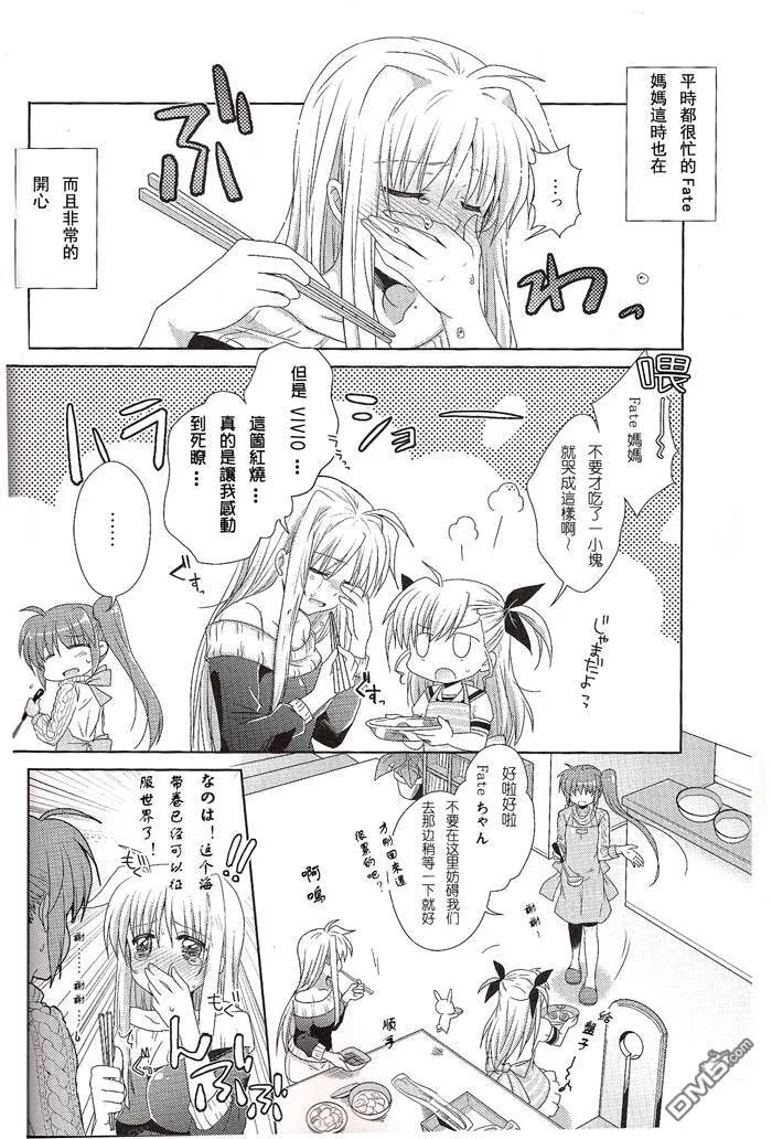甜过头了真抱歉！  第5页