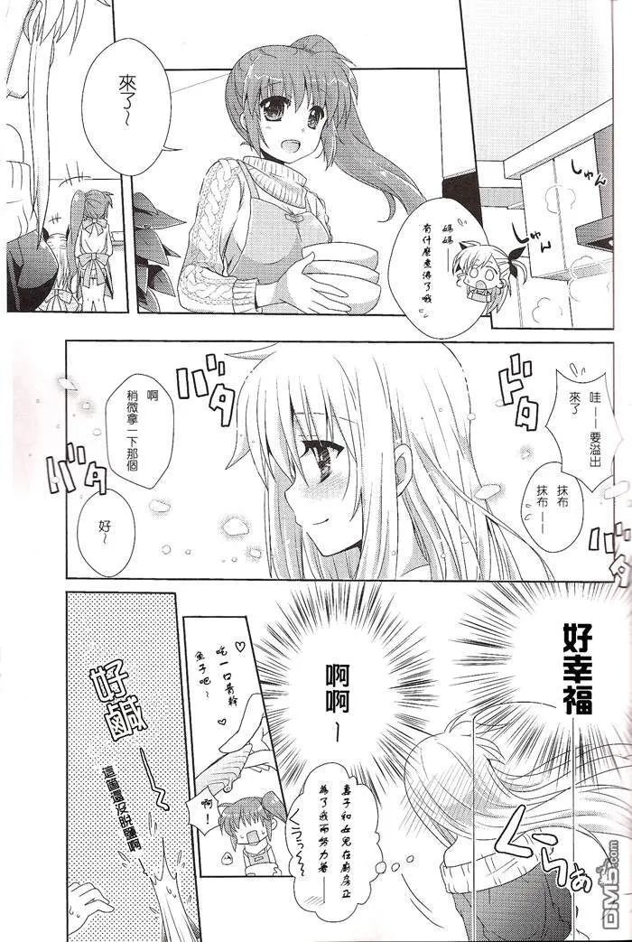甜过头了真抱歉！  第6页