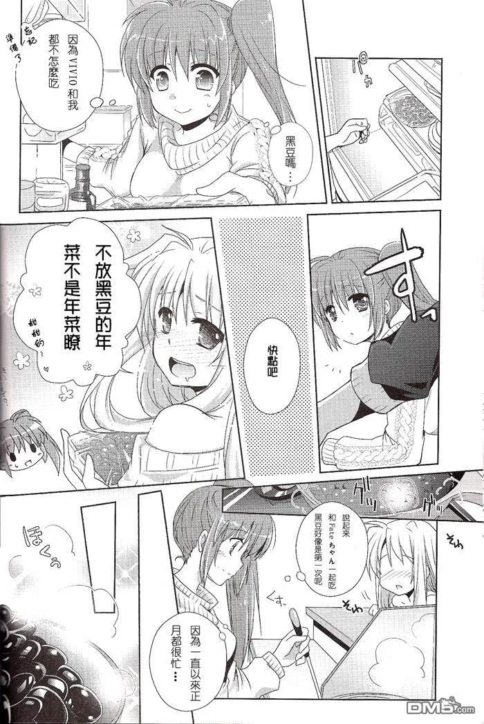 甜过头了真抱歉！  第9页