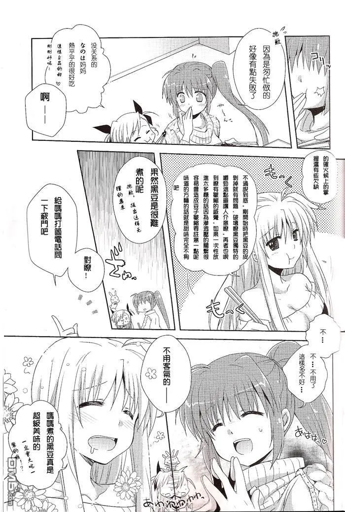 甜过头了真抱歉！  第10页