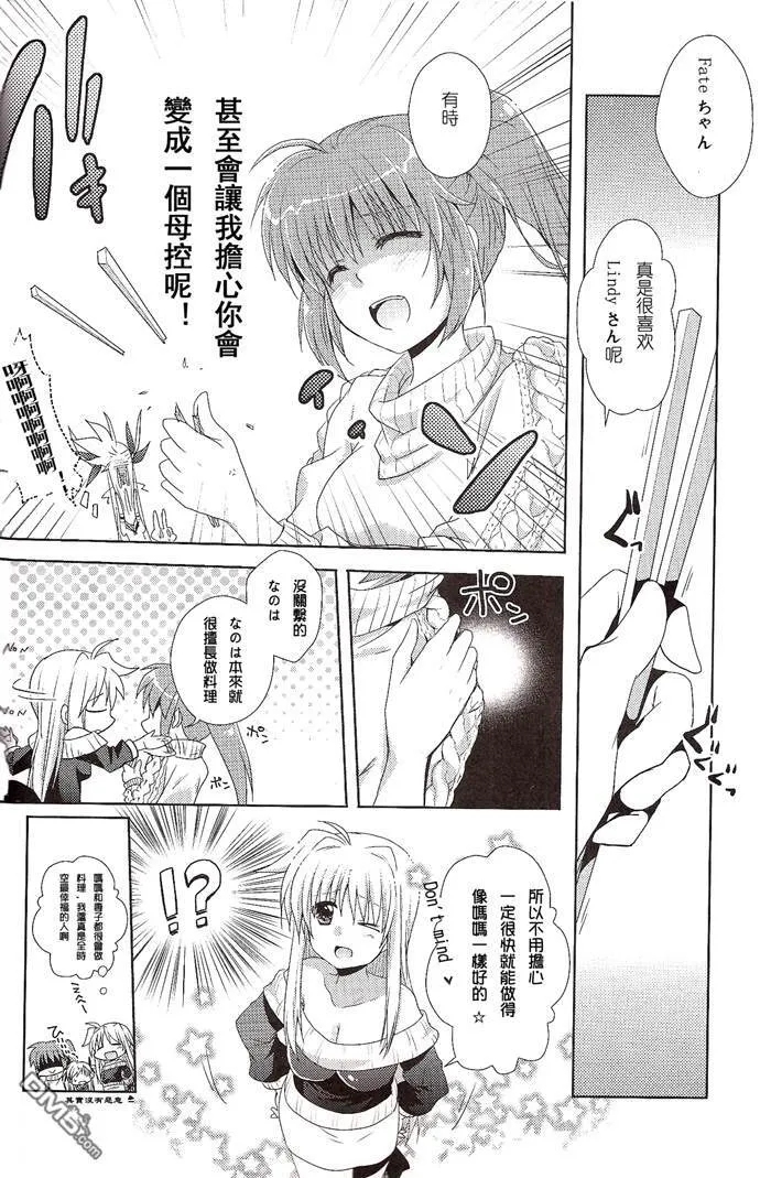 甜过头了真抱歉！  第11页