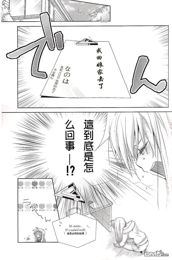甜过头了真抱歉！  第12页