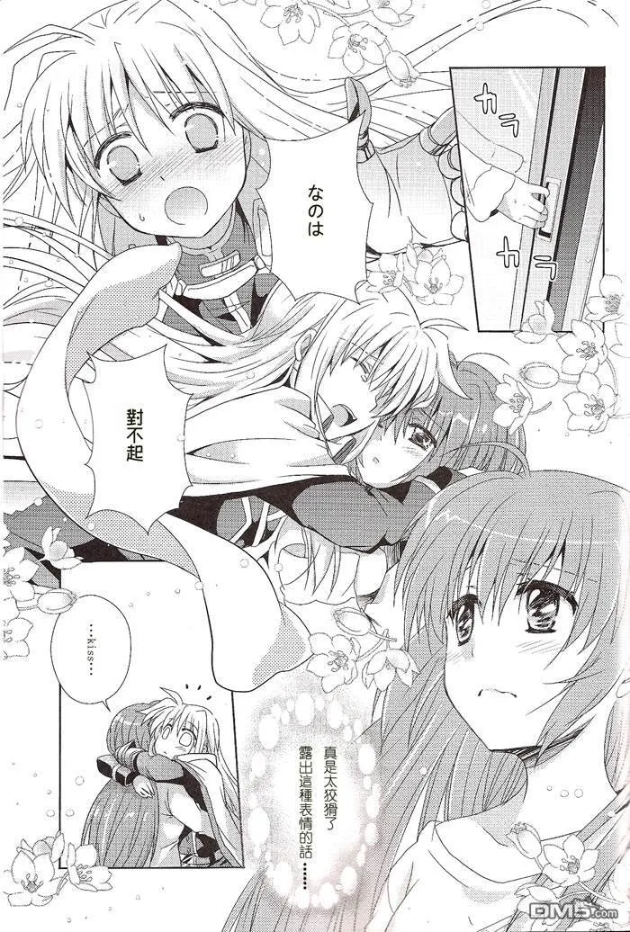 甜过头了真抱歉！  第18页