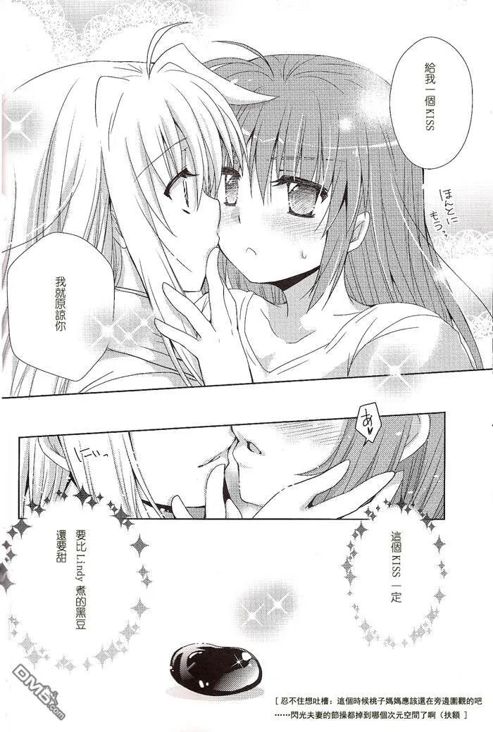 甜过头了真抱歉！  第19页