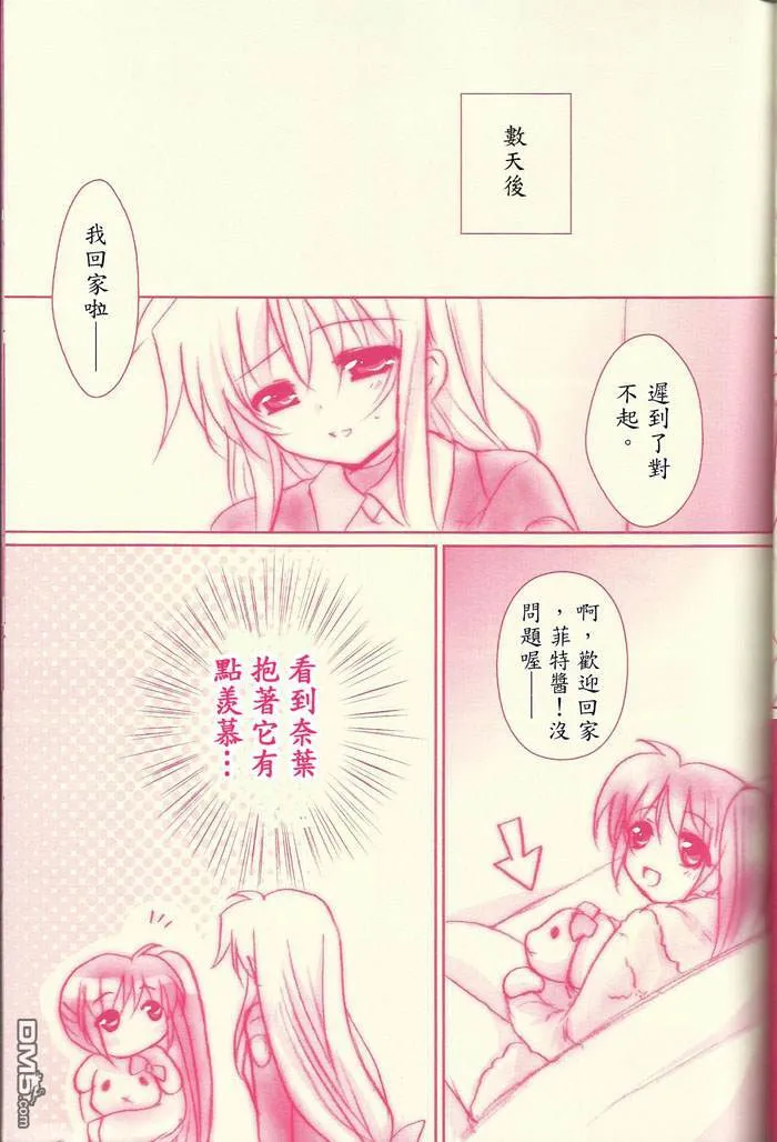 想向你撒娇  第14页