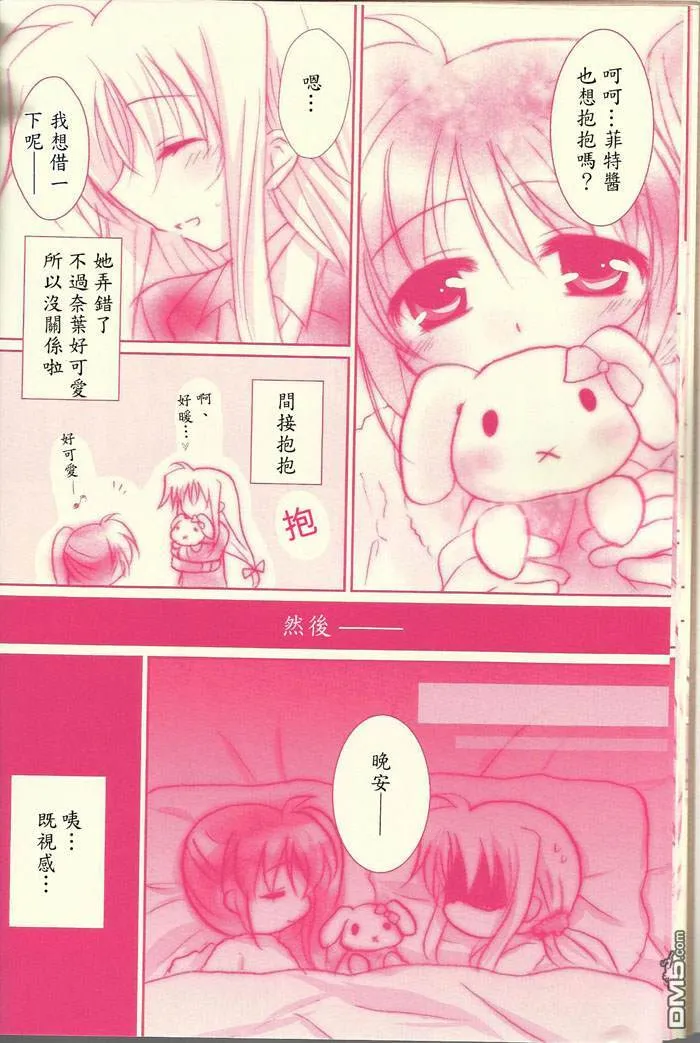 想向你撒娇  第15页