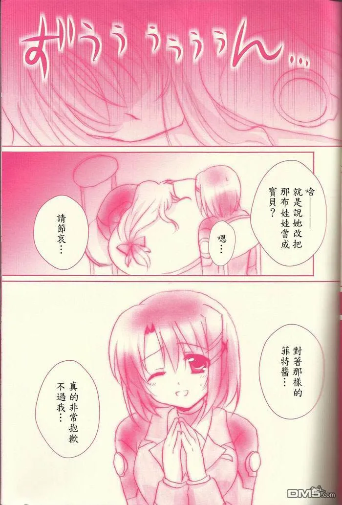 想向你撒娇  第16页