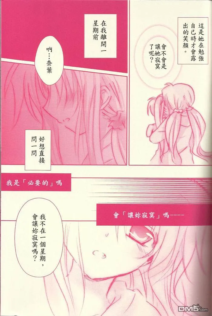 想向你撒娇  第18页