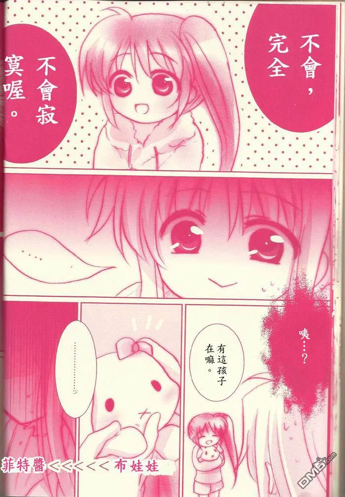 想向你撒娇  第19页