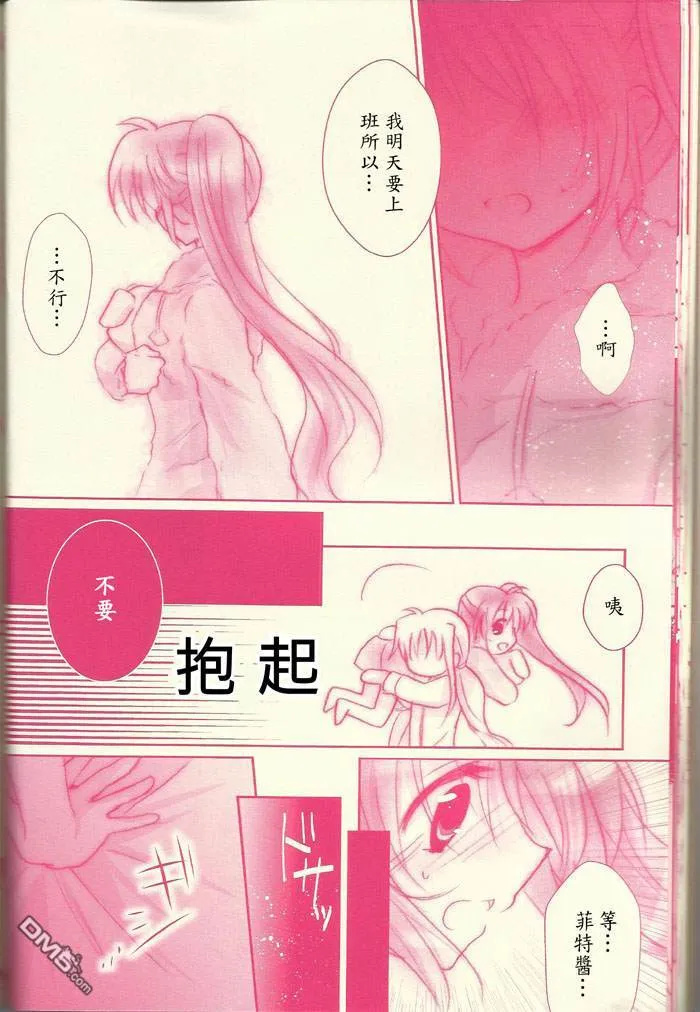 想向你撒娇  第21页