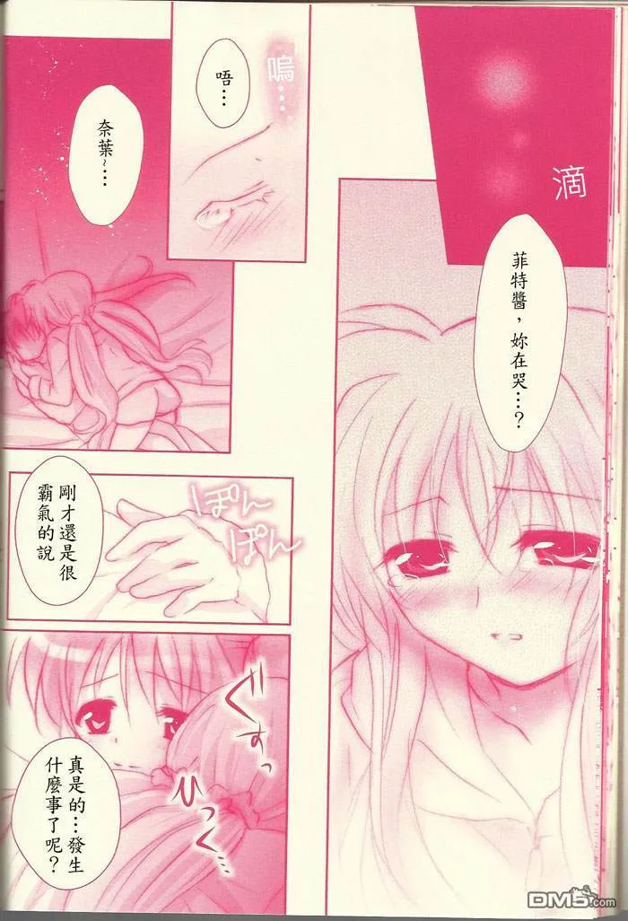 想向你撒娇  第23页