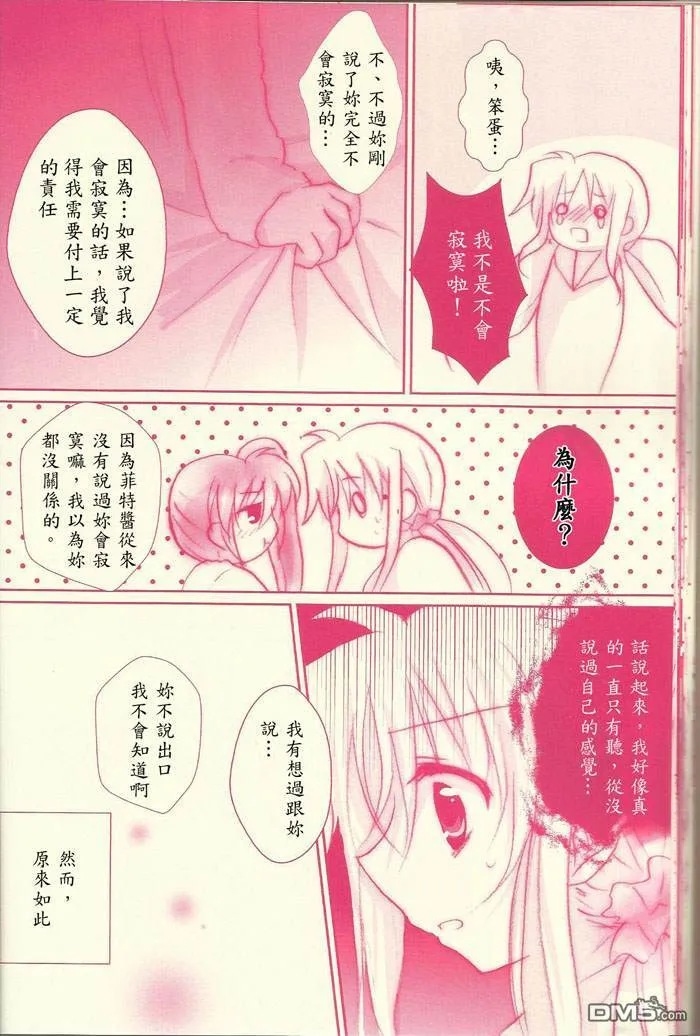 想向你撒娇  第25页