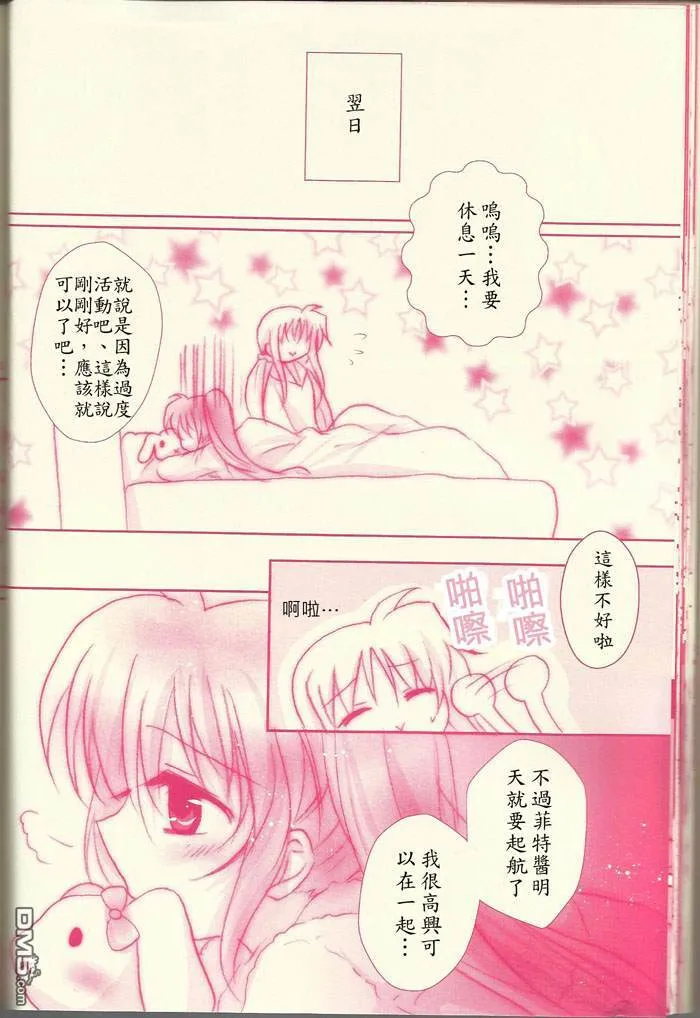 想向你撒娇  第29页