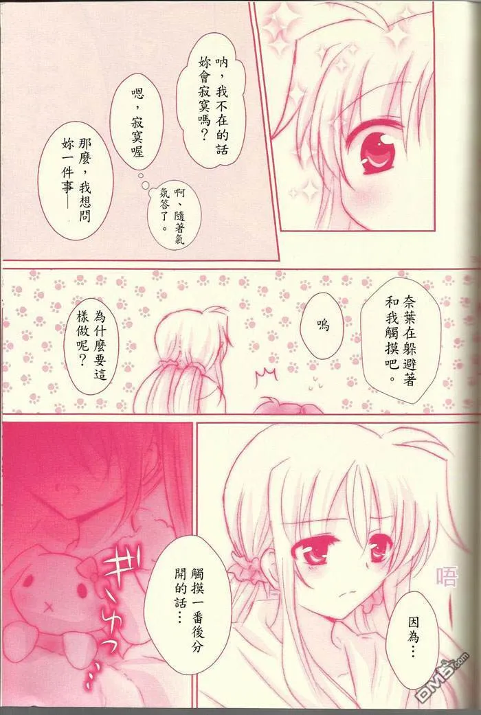 想向你撒娇  第30页