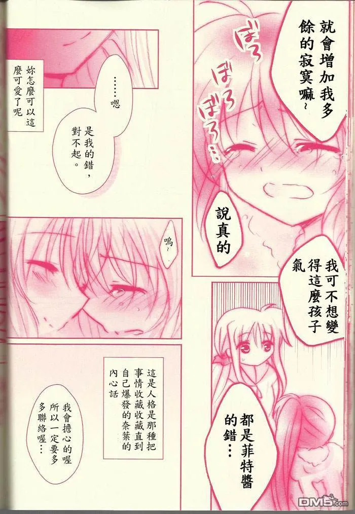 想向你撒娇  第31页