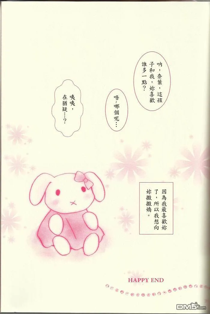 想向你撒娇  第34页