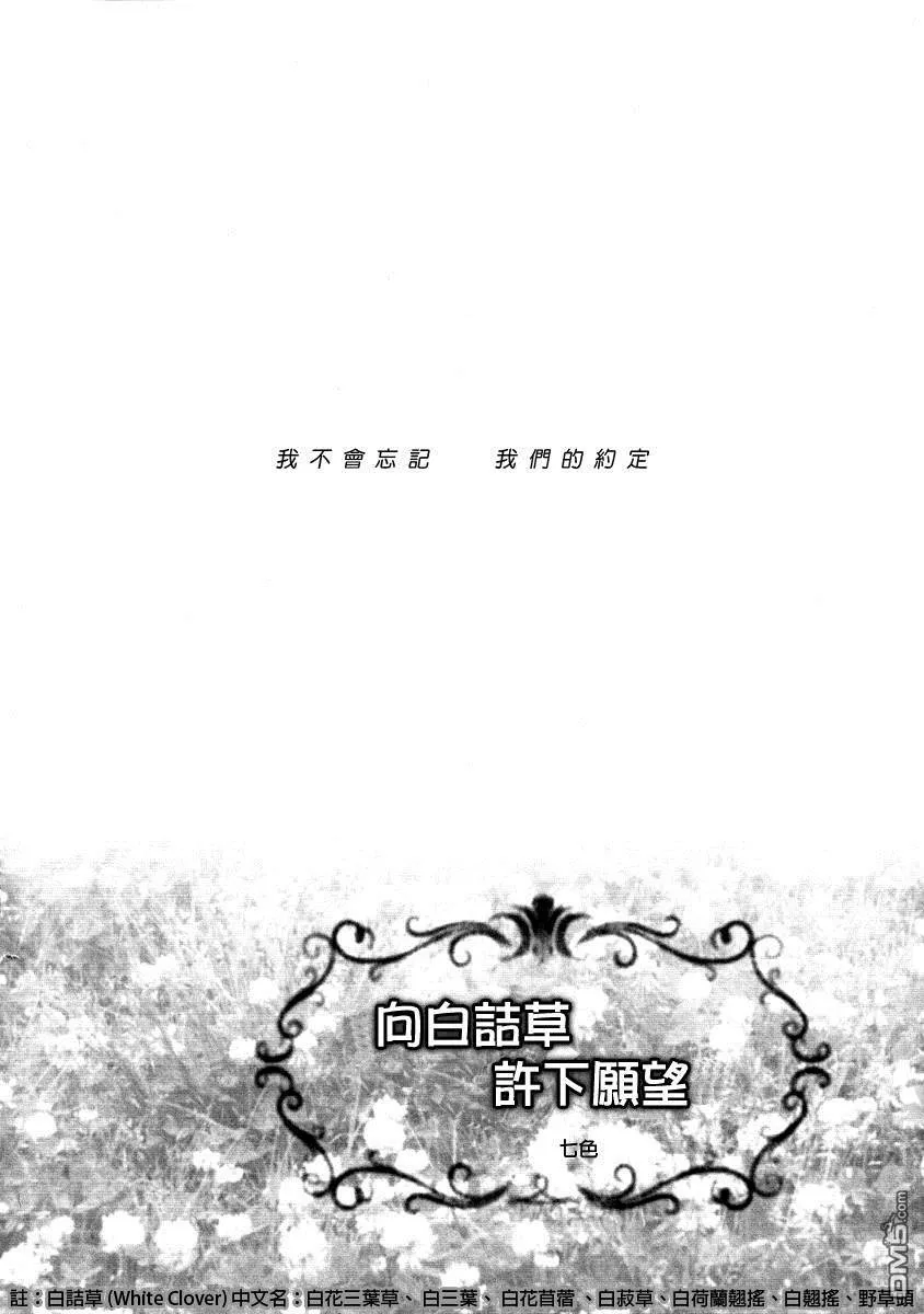 向白詰草许下愿望  第3页