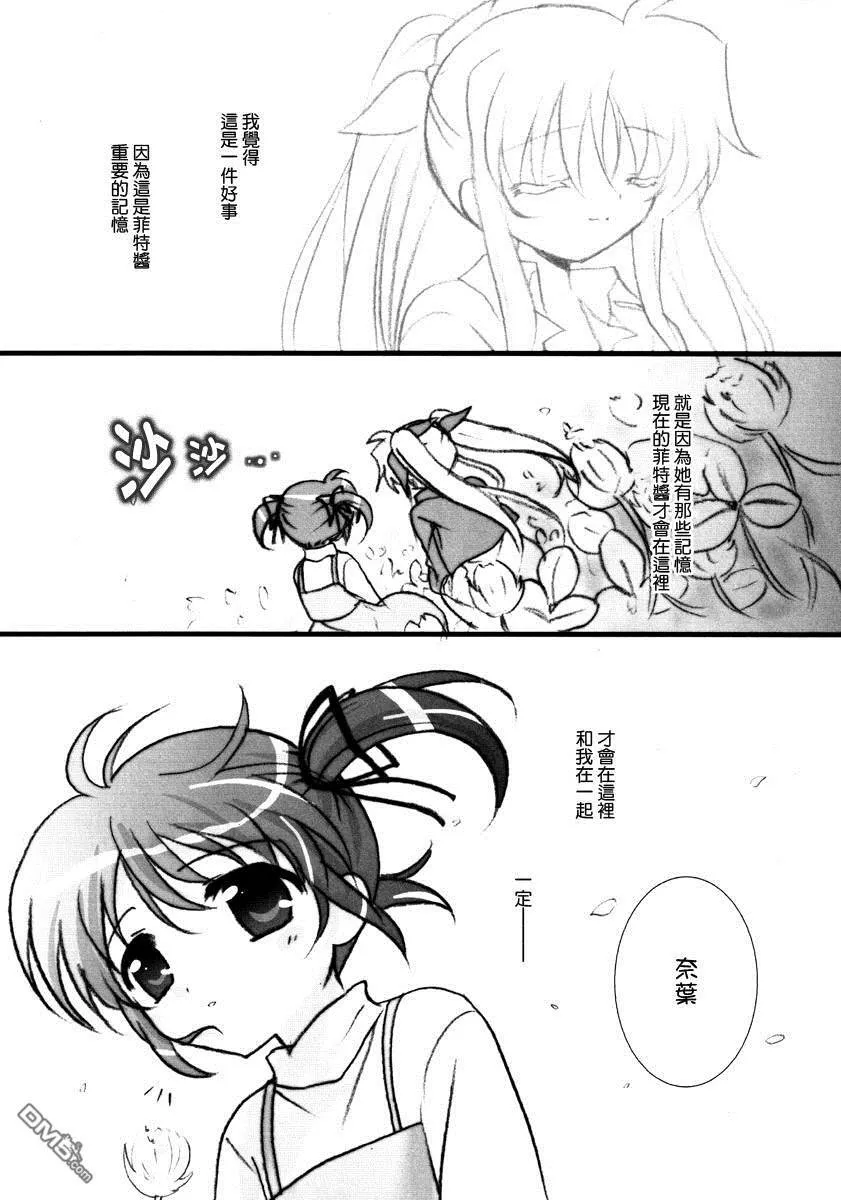 向白詰草许下愿望  第7页