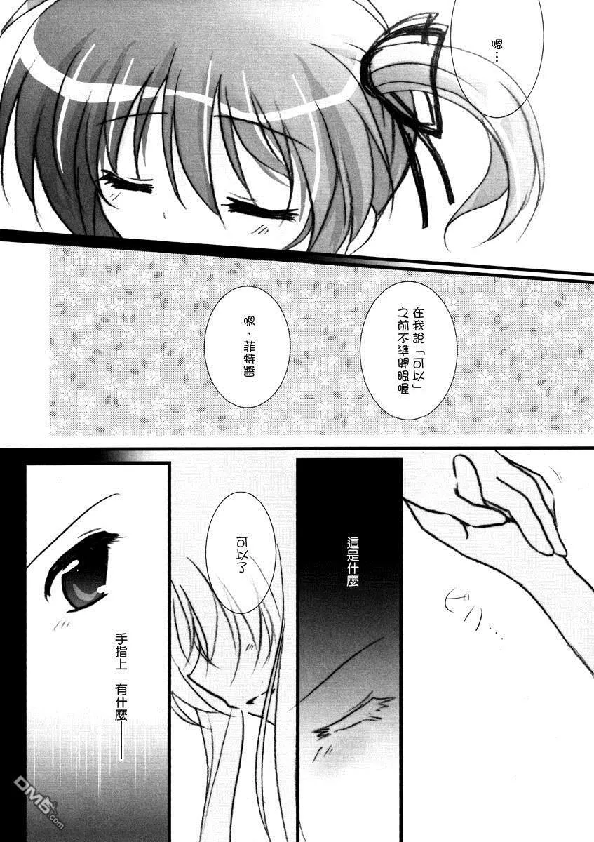 向白詰草许下愿望  第9页