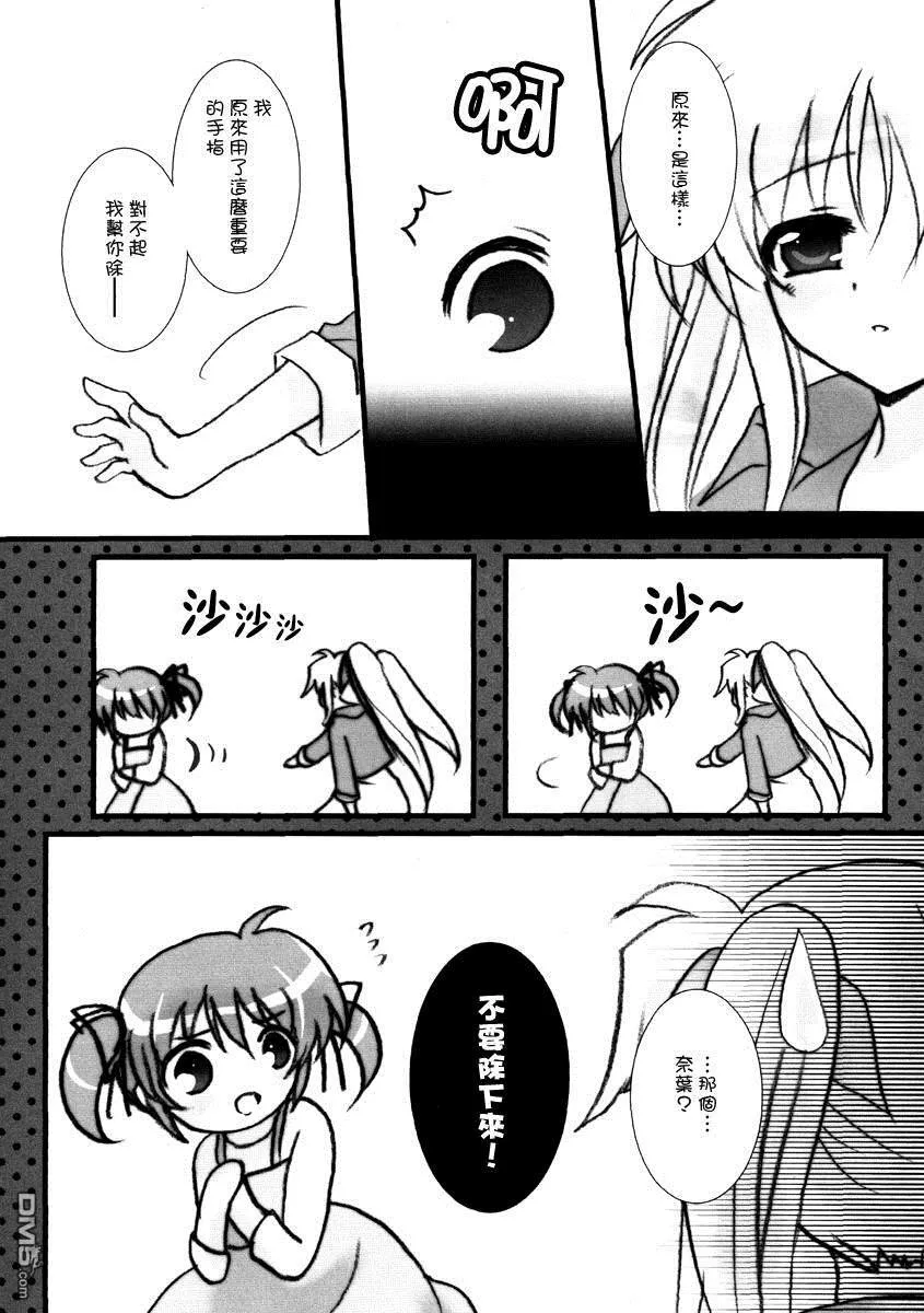 向白詰草许下愿望  第13页