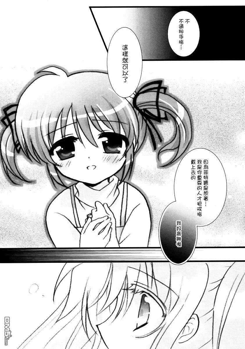 向白詰草许下愿望  第14页