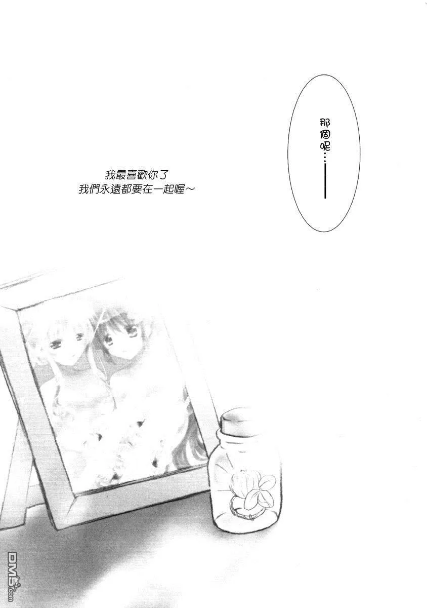 向白詰草许下愿望  第22页