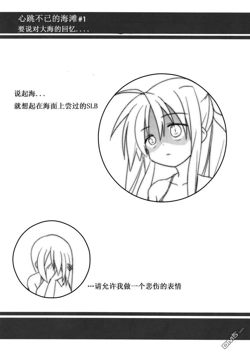 心跳不已的海滩  第5页