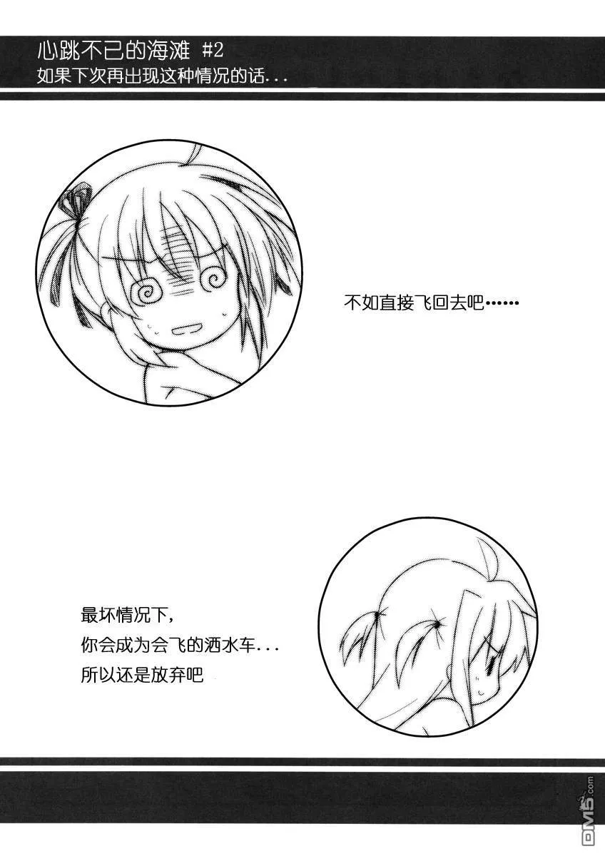 心跳不已的海滩  第9页