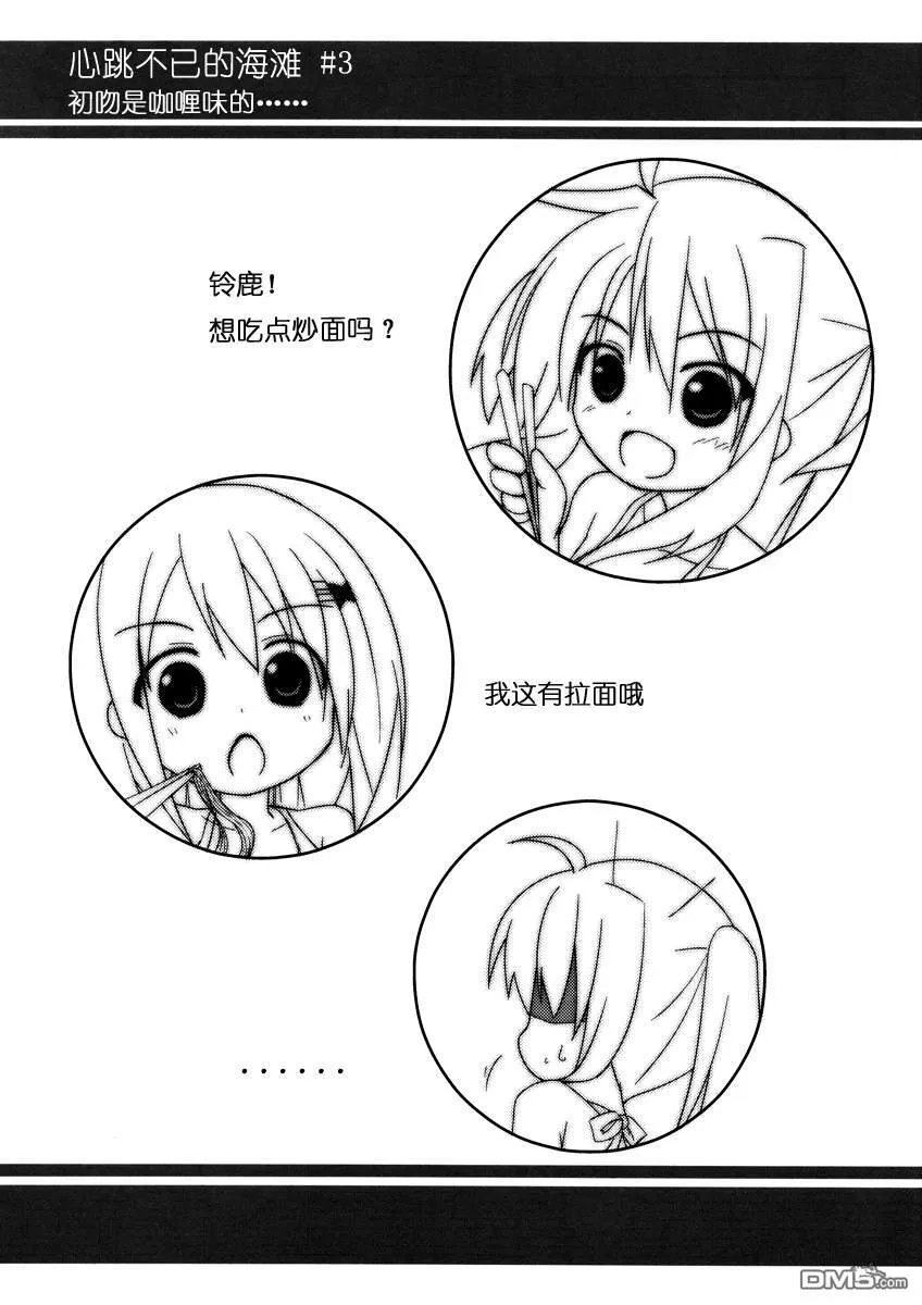 心跳不已的海滩  第15页