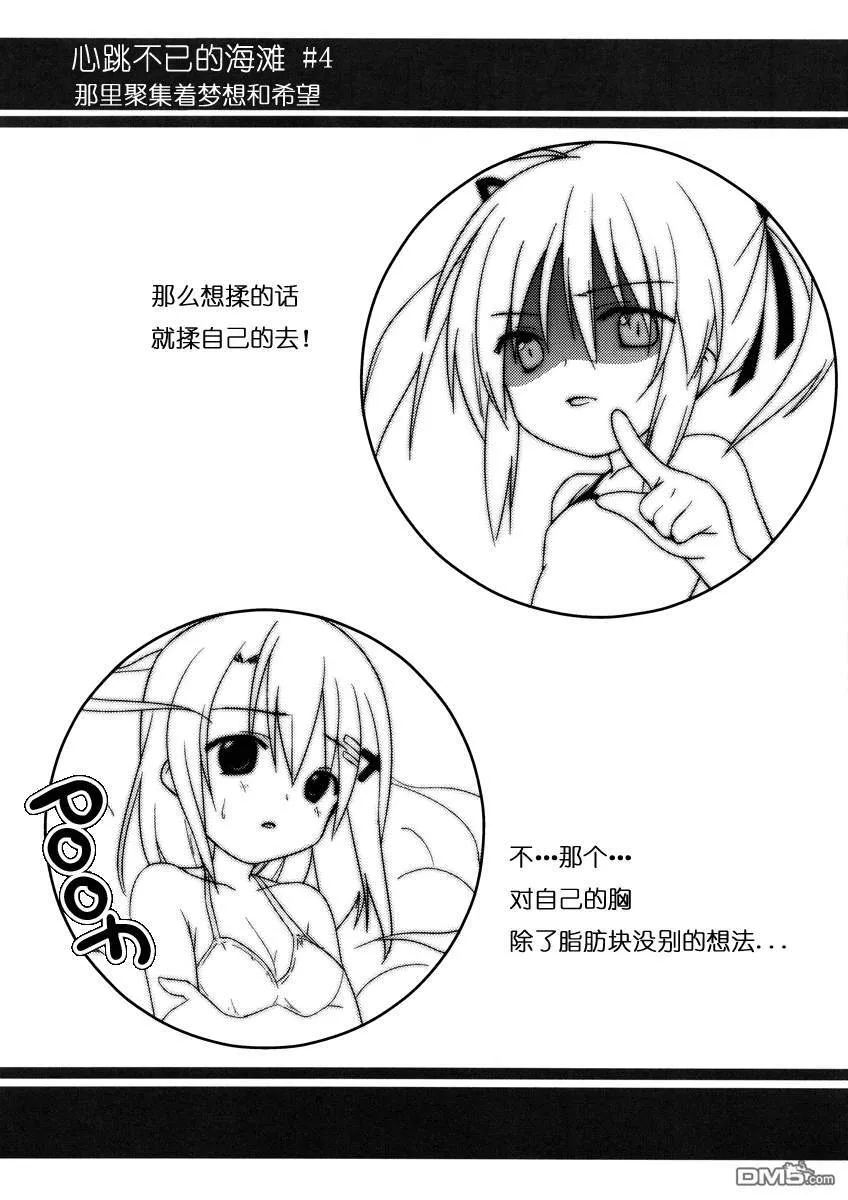 心跳不已的海滩  第19页
