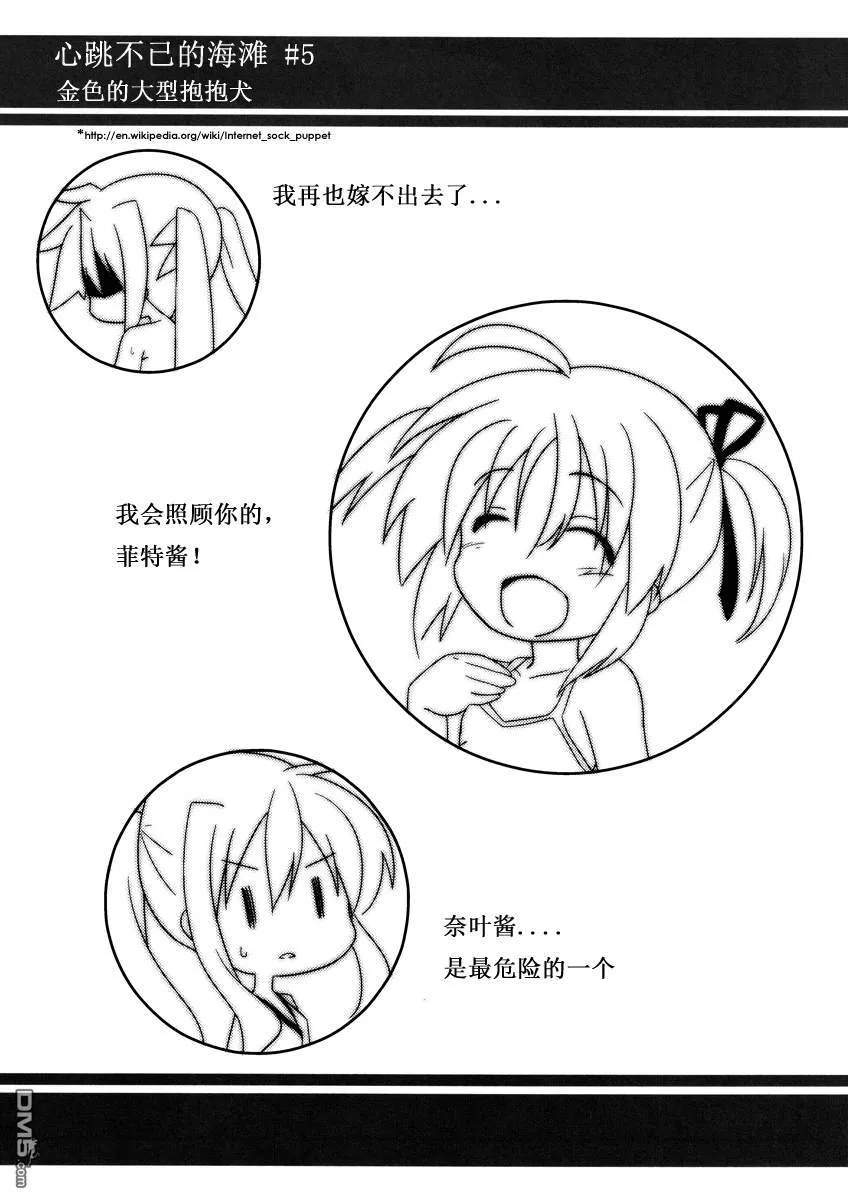 心跳不已的海滩  第24页