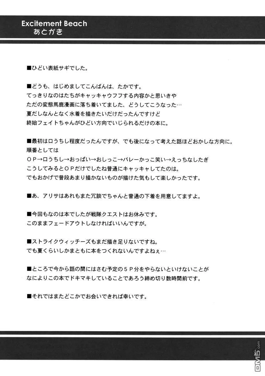 心跳不已的海滩  第28页
