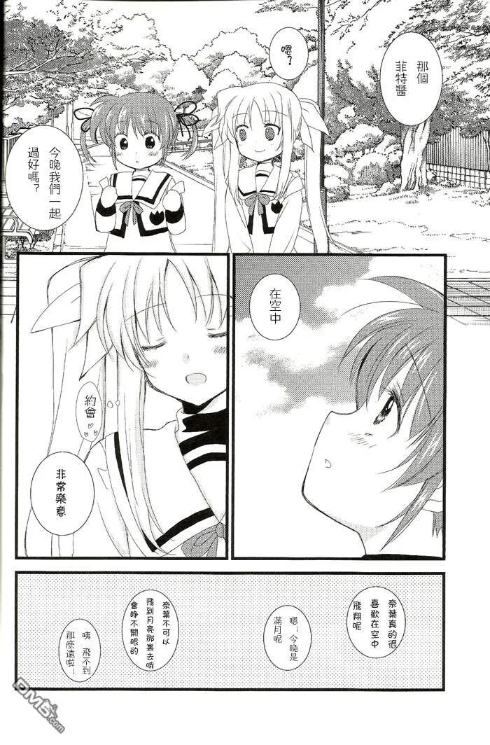 正因月亮是如此的美  第7页